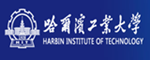 哈爾濱工業大學