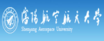 沈陽航空航天大學