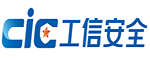 國家工業信息安全發展研究中心