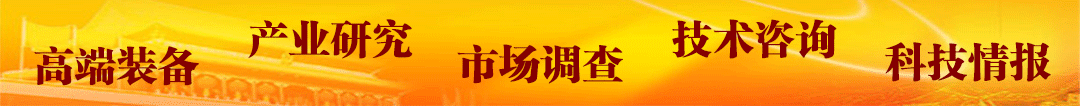高端裝備產業研究中心